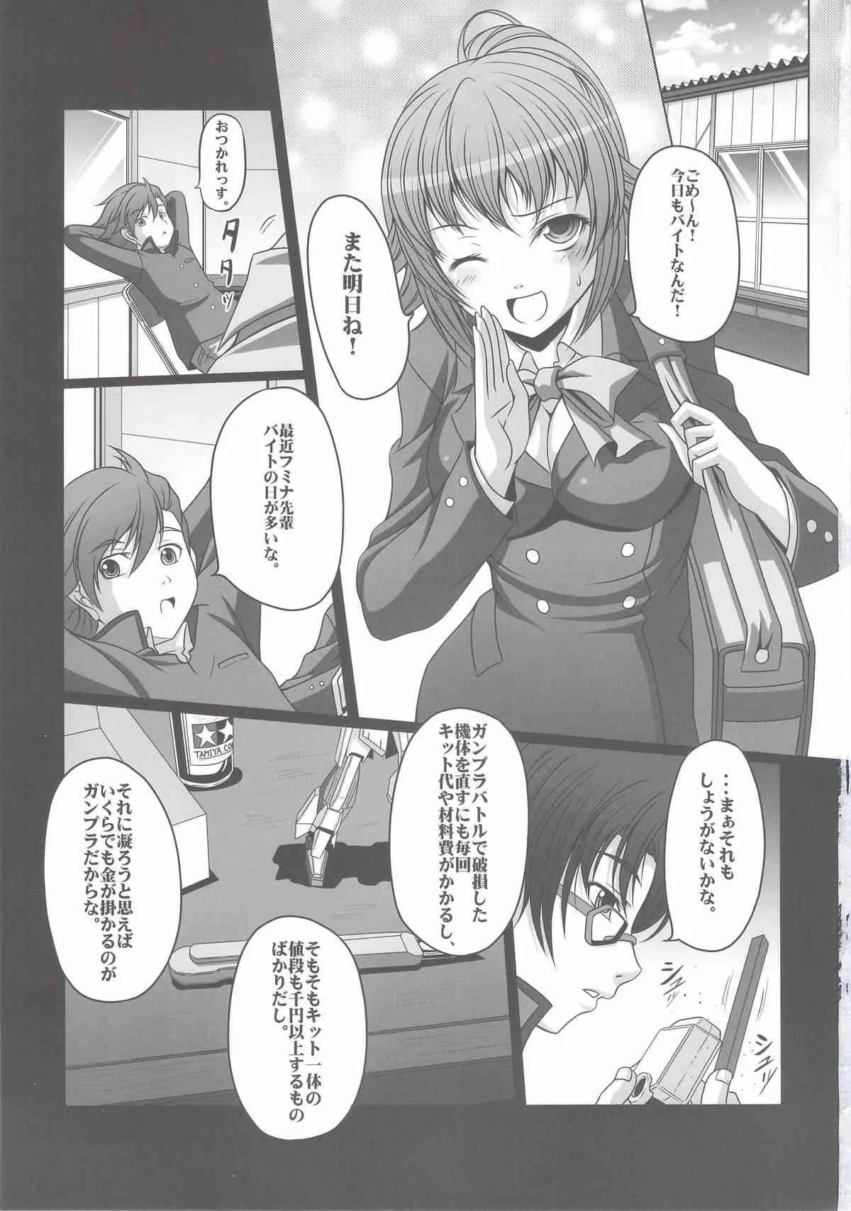 (C87) [天城製鉄所 (えびす)] HOBBY`S BLOCK!!20 キメセクいぞんフミナ先輩 (ガンダムビルドファイターズトライ)_2