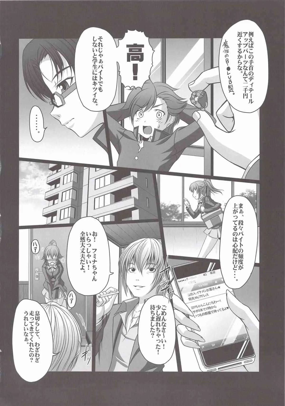(C87) [天城製鉄所 (えびす)] HOBBY`S BLOCK!!20 キメセクいぞんフミナ先輩 (ガンダムビルドファイターズトライ)_3