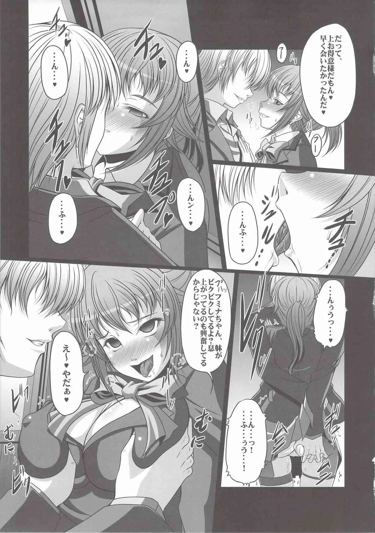 (C87) [天城製鉄所 (えびす)] HOBBY`S BLOCK!!20 キメセクいぞんフミナ先輩 (ガンダムビルドファイターズトライ)_4
