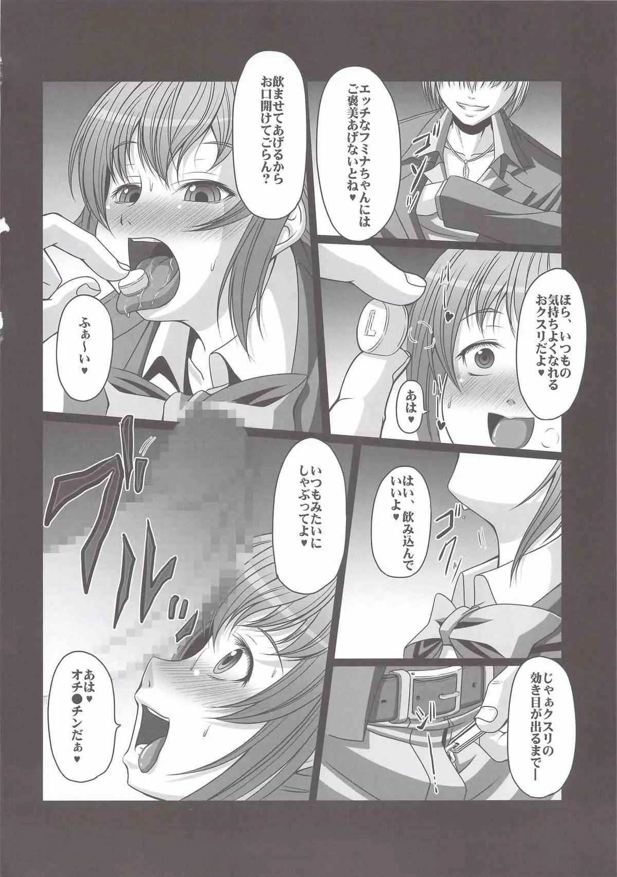 (C87) [天城製鉄所 (えびす)] HOBBY`S BLOCK!!20 キメセクいぞんフミナ先輩 (ガンダムビルドファイターズトライ)_5