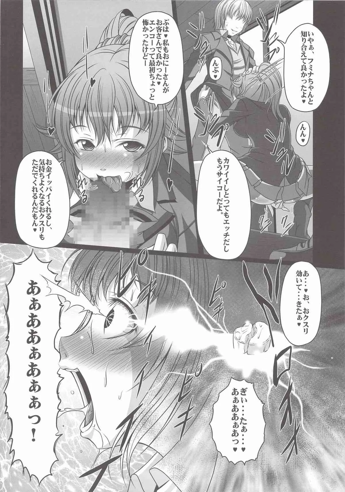 (C87) [天城製鉄所 (えびす)] HOBBY`S BLOCK!!20 キメセクいぞんフミナ先輩 (ガンダムビルドファイターズトライ)_7