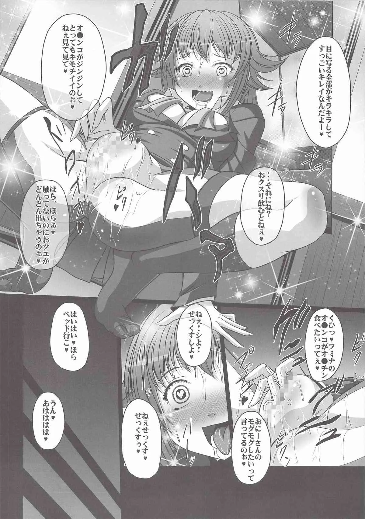(C87) [天城製鉄所 (えびす)] HOBBY`S BLOCK!!20 キメセクいぞんフミナ先輩 (ガンダムビルドファイターズトライ)_9