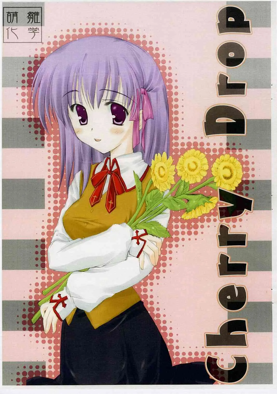 (禁則事項ですキョン君(はあと) 01) [萌雛化学 (雛祭桃子)] Cherry Drop (Fate/stay night)