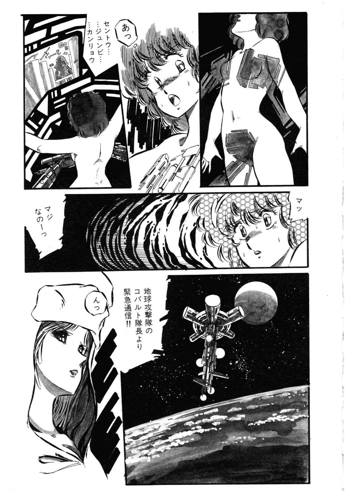 ロボット&美少女傑作選―レモン・ピープル1982-1986_4