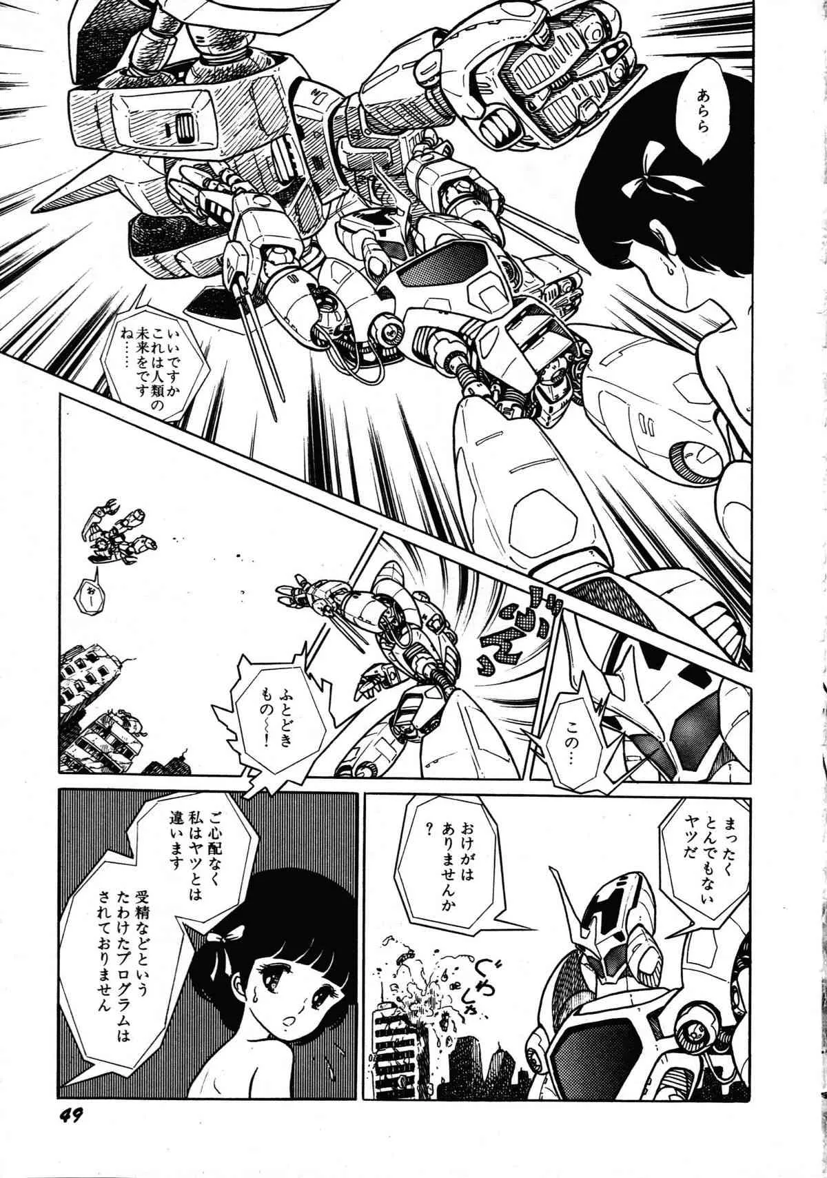 ロボット&美少女傑作選―レモン・ピープル1982-1986_8