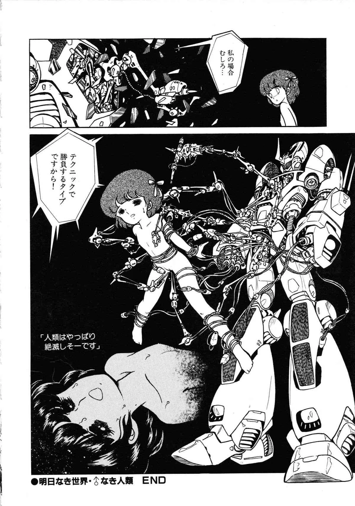 ロボット&美少女傑作選―レモン・ピープル1982-1986_9