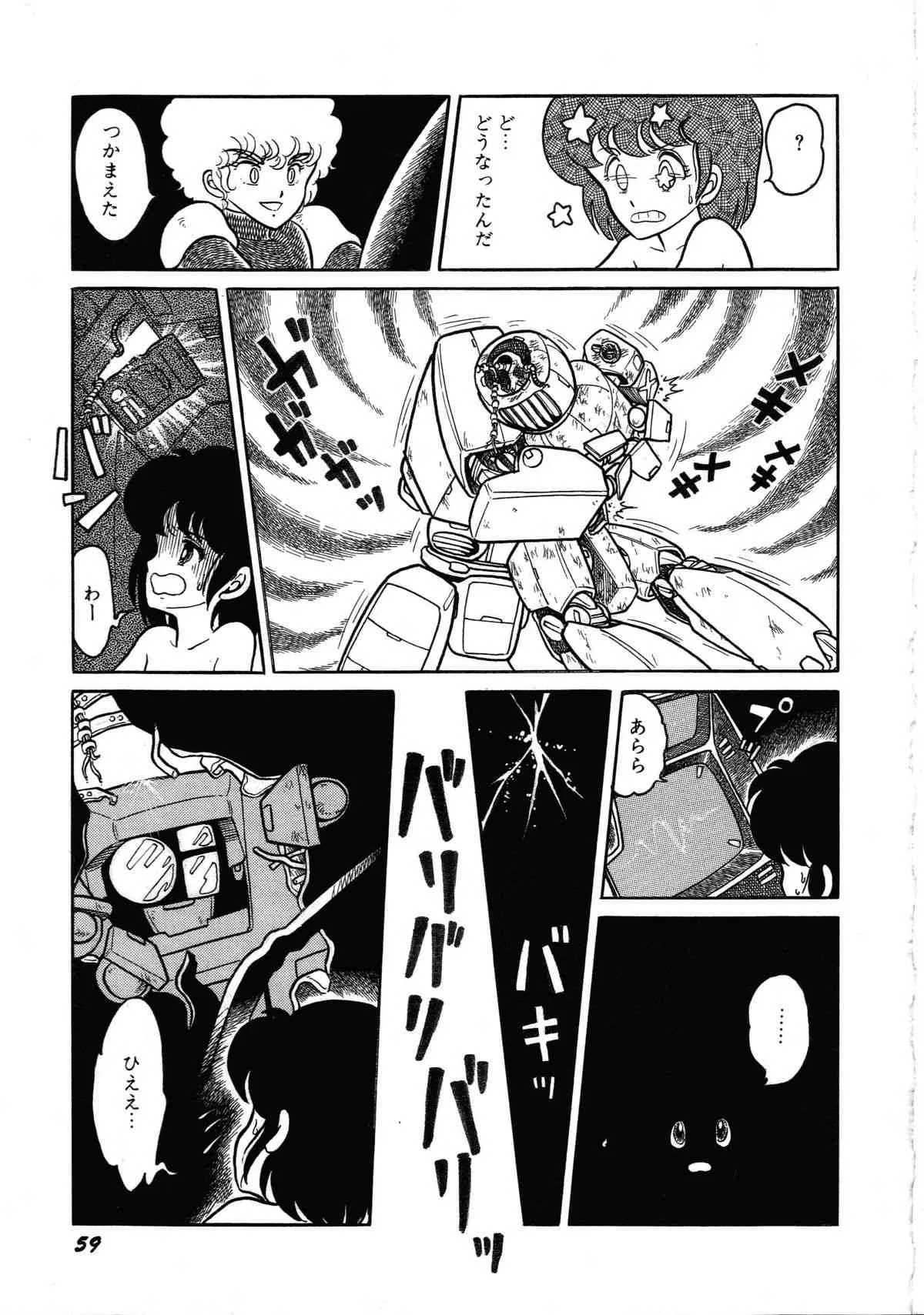 ロボット&美少女傑作選―レモン・ピープル1982-1986_10