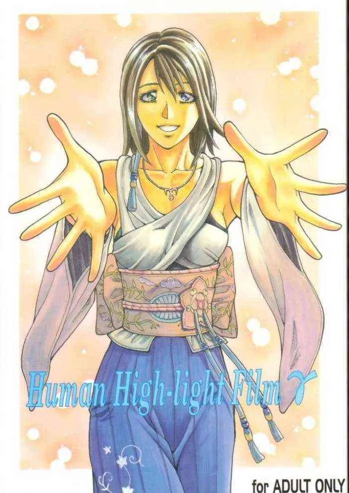 [ヒューマン・ハイライト・フィルム] Human High-light Film γ (ファイナルファンタジーX)