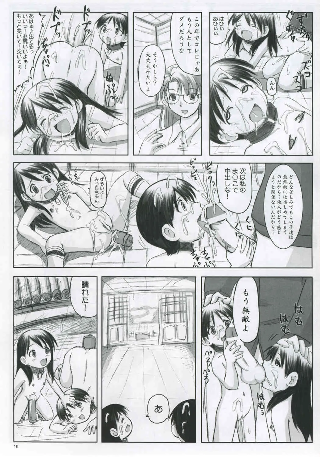 [のざらし (野晒惺)] みうら絵日記_4