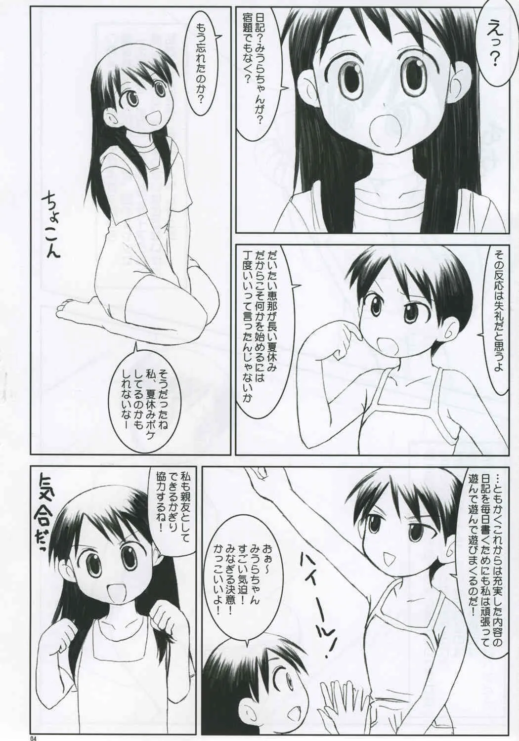 [のざらし (野晒惺)] みうら絵日記