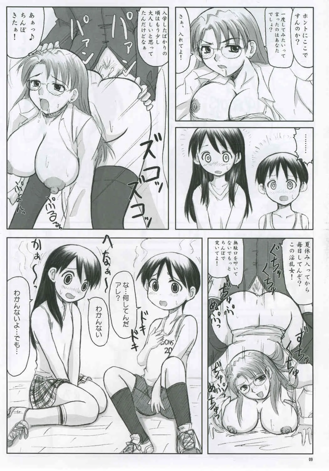 [のざらし (野晒惺)] みうら絵日記_3