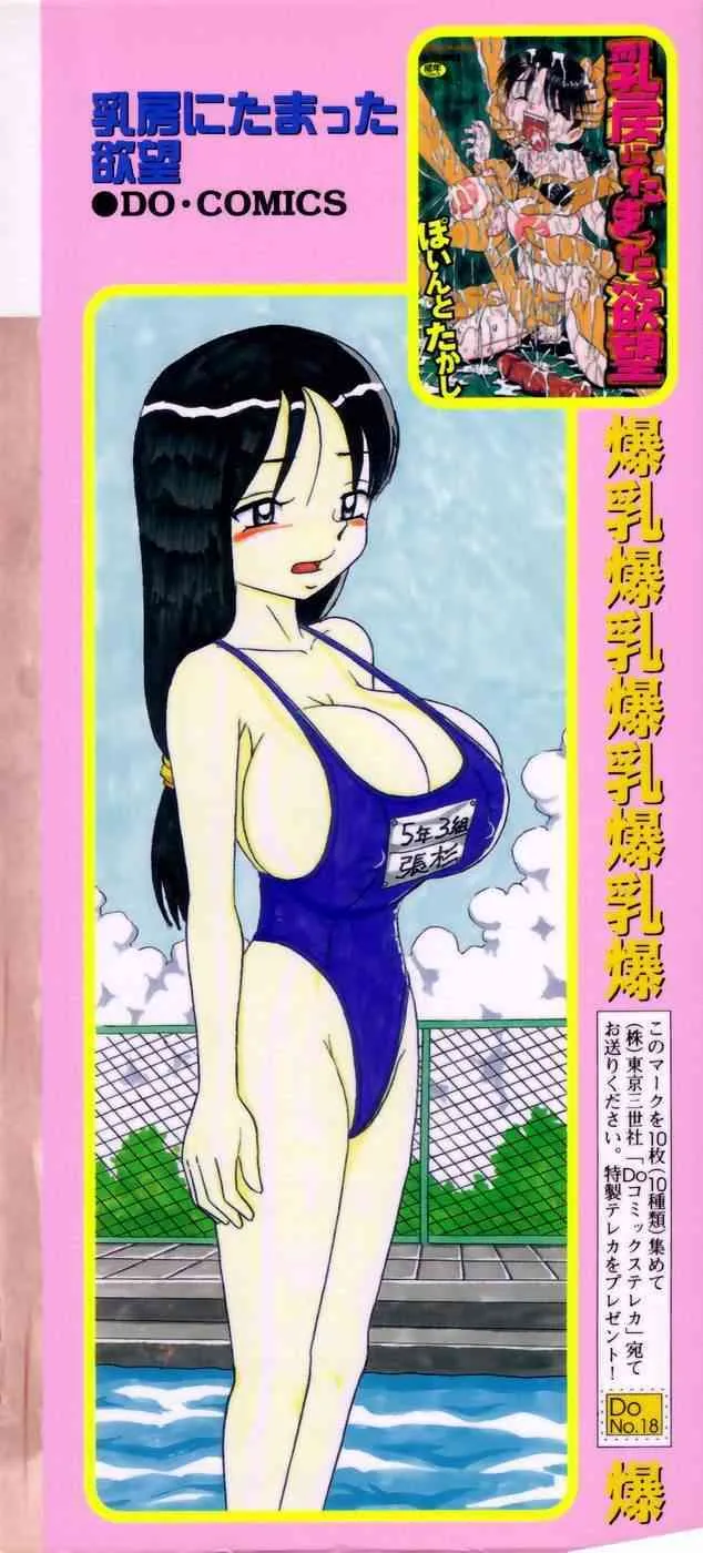 [ぽいんとたかし (みるく工房)] 精液まみれ爆乳嬲り_4