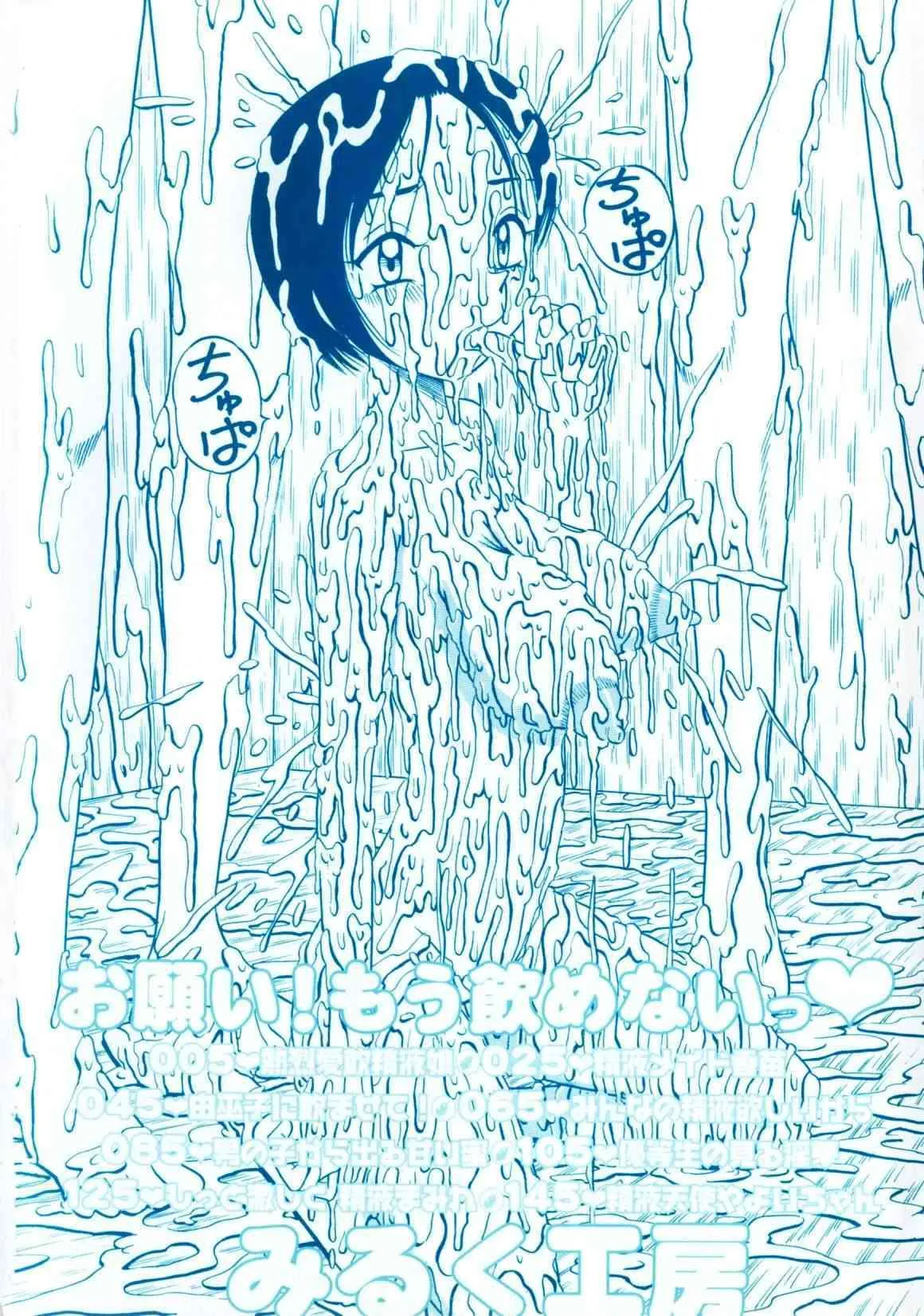[みるく工房 (ぽいんとたかし)] お願い！もう飲めないっ♥_5