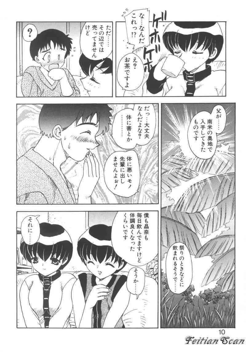 [飛龍乱] ＤＡＲＬＩＮＧ² （だーりん・だーりん）_10
