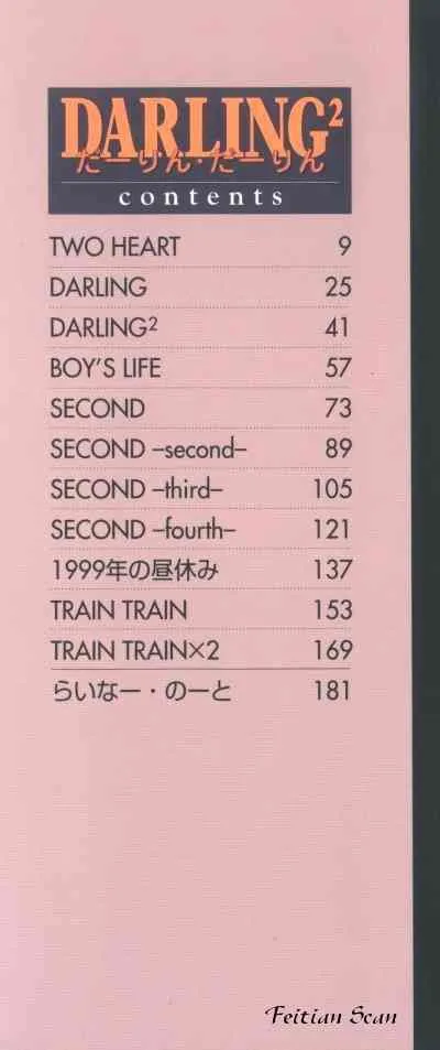 [飛龍乱] ＤＡＲＬＩＮＧ² （だーりん・だーりん）_3