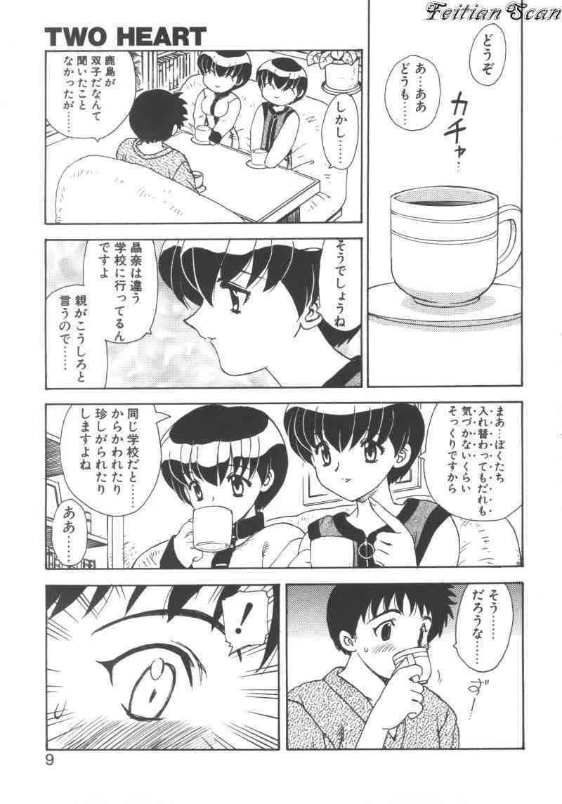 [飛龍乱] ＤＡＲＬＩＮＧ² （だーりん・だーりん）_9