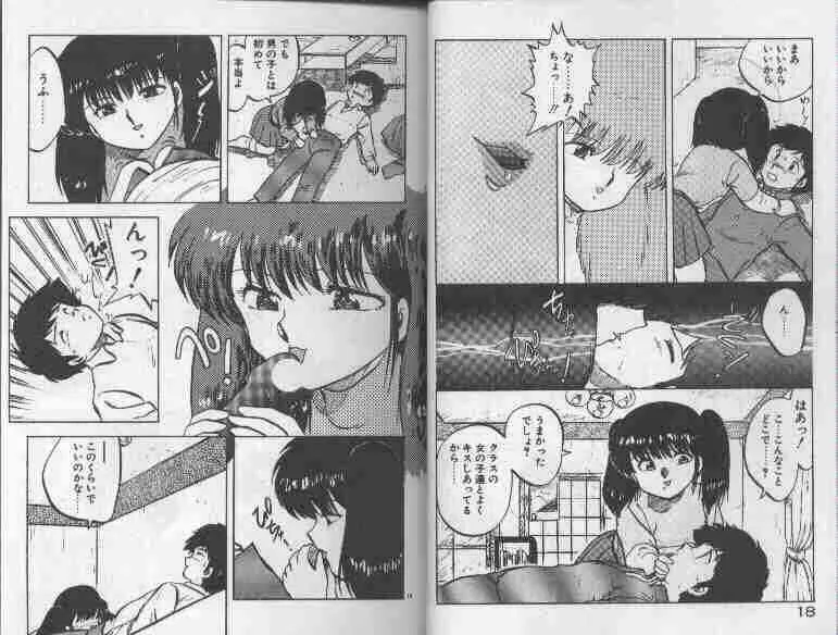 [飛龍乱] 小悪魔なんて呼ばないで_10