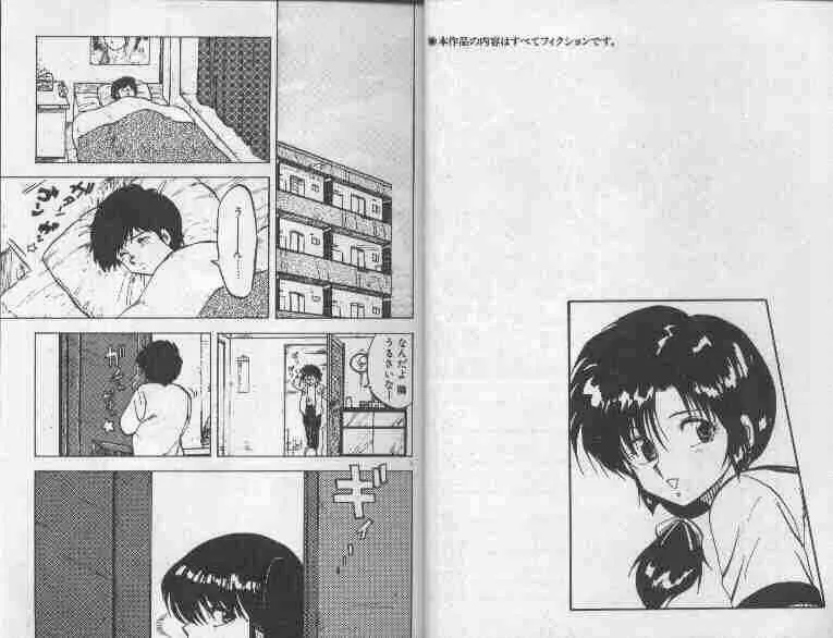 [飛龍乱] 小悪魔なんて呼ばないで_4