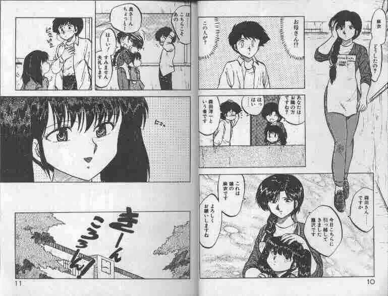 [飛龍乱] 小悪魔なんて呼ばないで_6