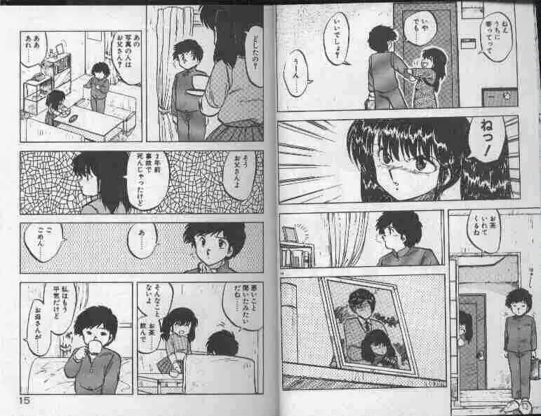 [飛龍乱] 小悪魔なんて呼ばないで_8