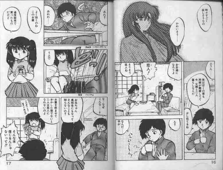 [飛龍乱] 小悪魔なんて呼ばないで_9