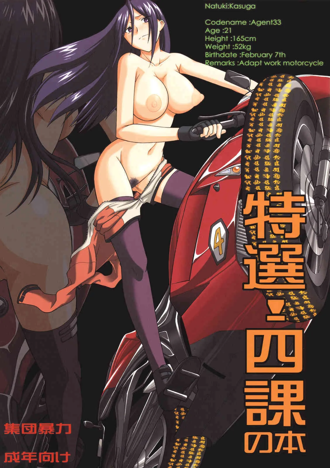 (C75) [集団暴力, HOOLIGANISM (Ez6, SMAC, むらさき朱)] 特選!四課の本 (喰霊-零-)