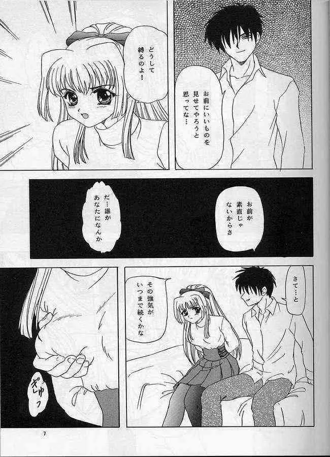 [Chandora & LUNCHBOX (幕の内勇)] 箱庭の月 (顔のない月)_3