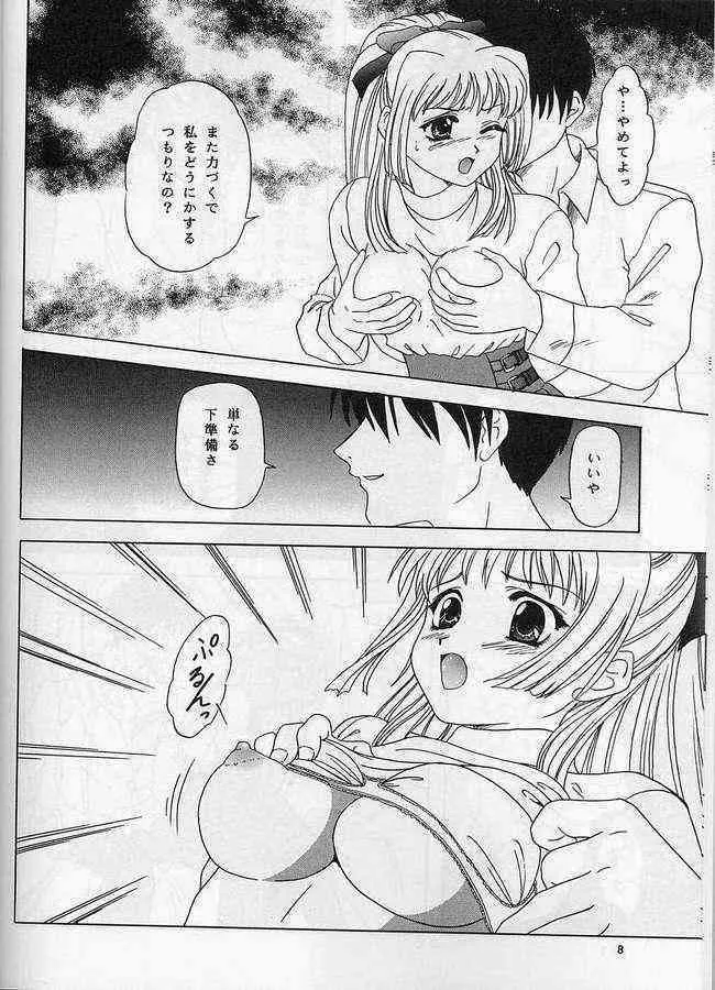 [Chandora & LUNCHBOX (幕の内勇)] 箱庭の月 (顔のない月)_4