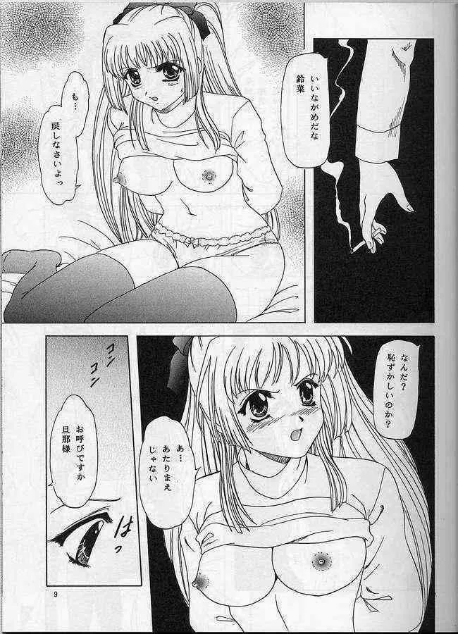 [Chandora & LUNCHBOX (幕の内勇)] 箱庭の月 (顔のない月)_5