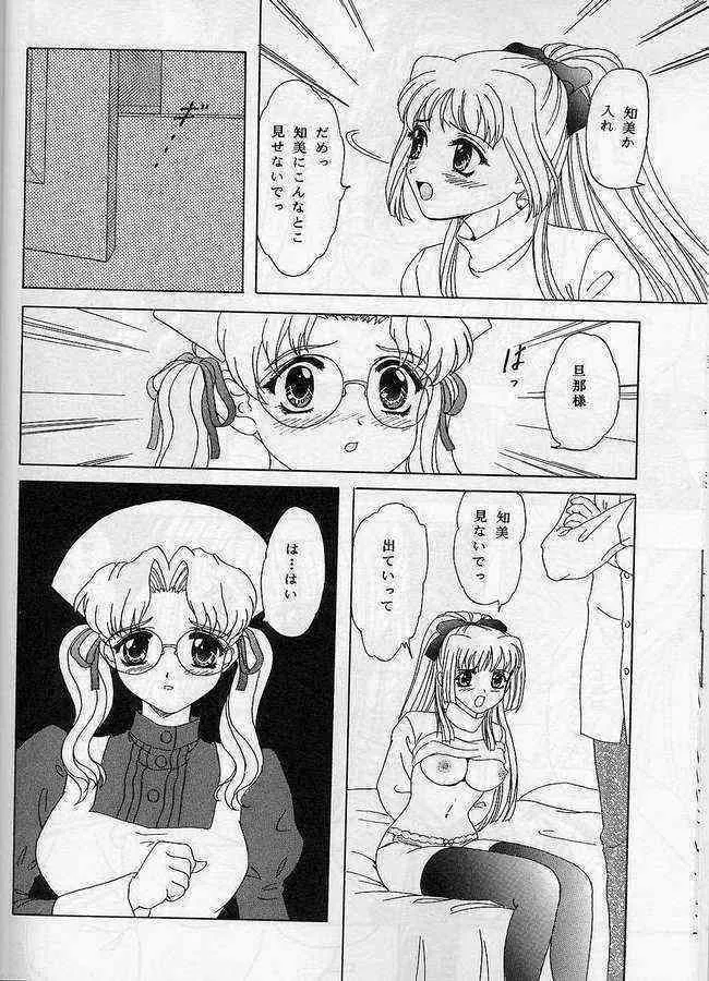 [Chandora & LUNCHBOX (幕の内勇)] 箱庭の月 (顔のない月)_6