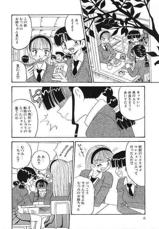 [ぽいんとたかし (みるく工房)] 真夜中の爆乳パーティ_6