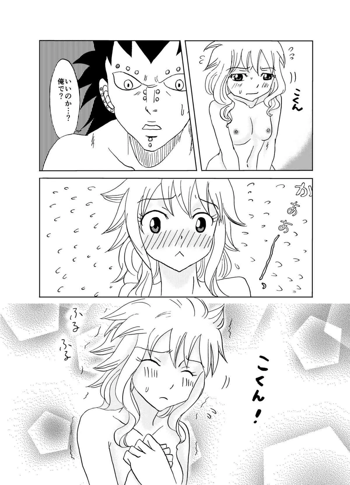 [かしゅう] ガジレビ漫画 (フェアリーテイル)_10
