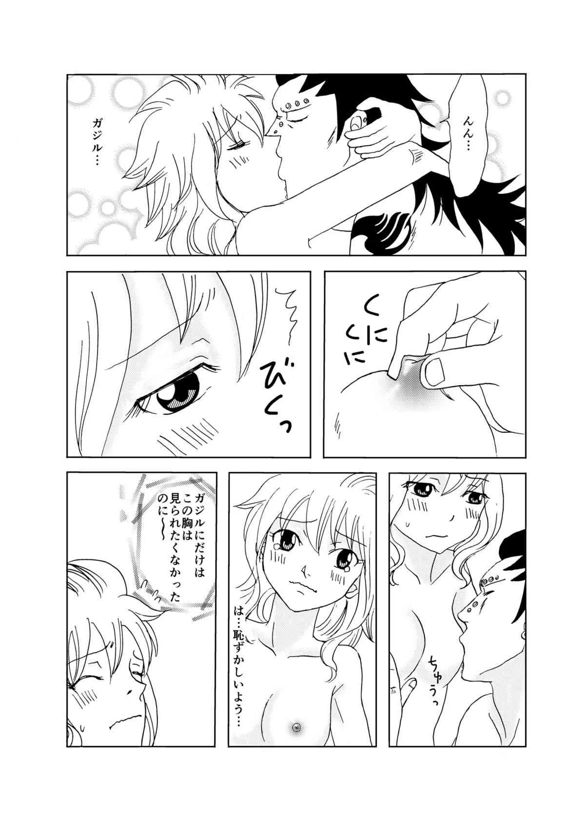 [かしゅう] ガジレビ漫画 (フェアリーテイル)_4