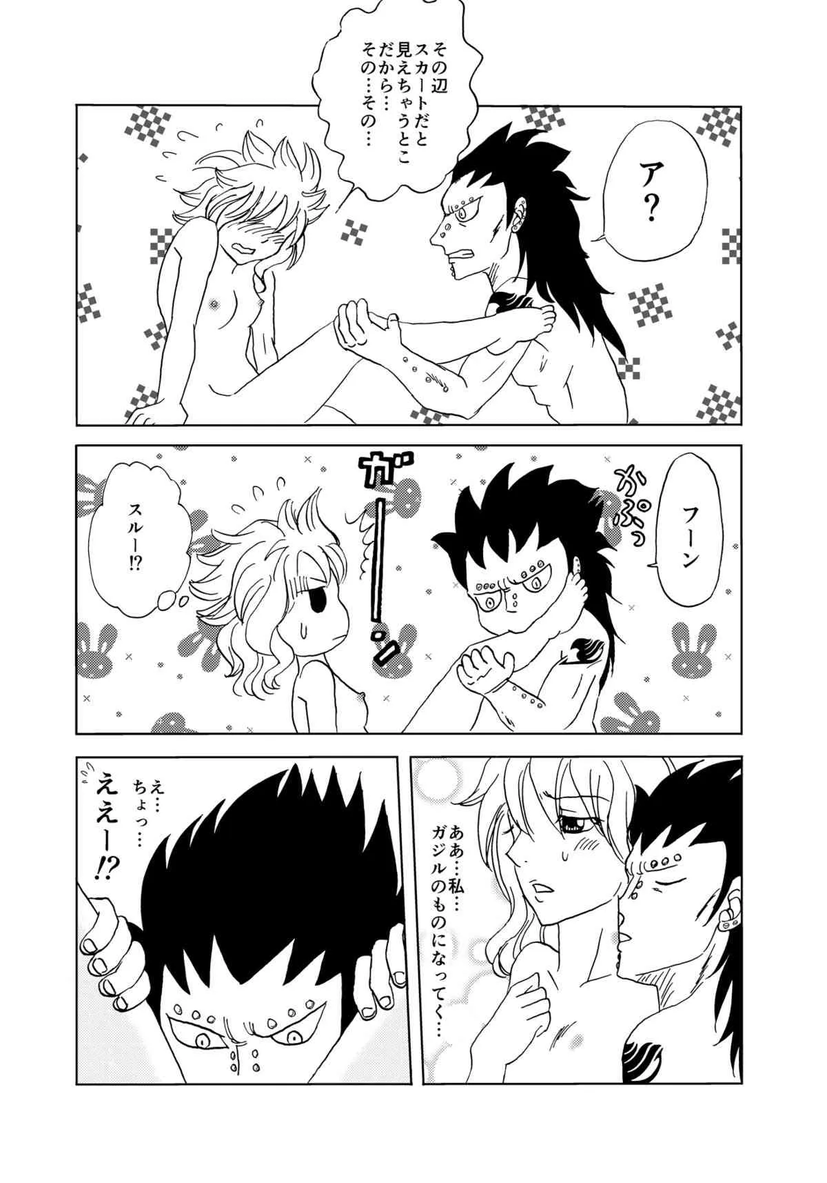 [かしゅう] ガジレビ漫画 (フェアリーテイル)_6