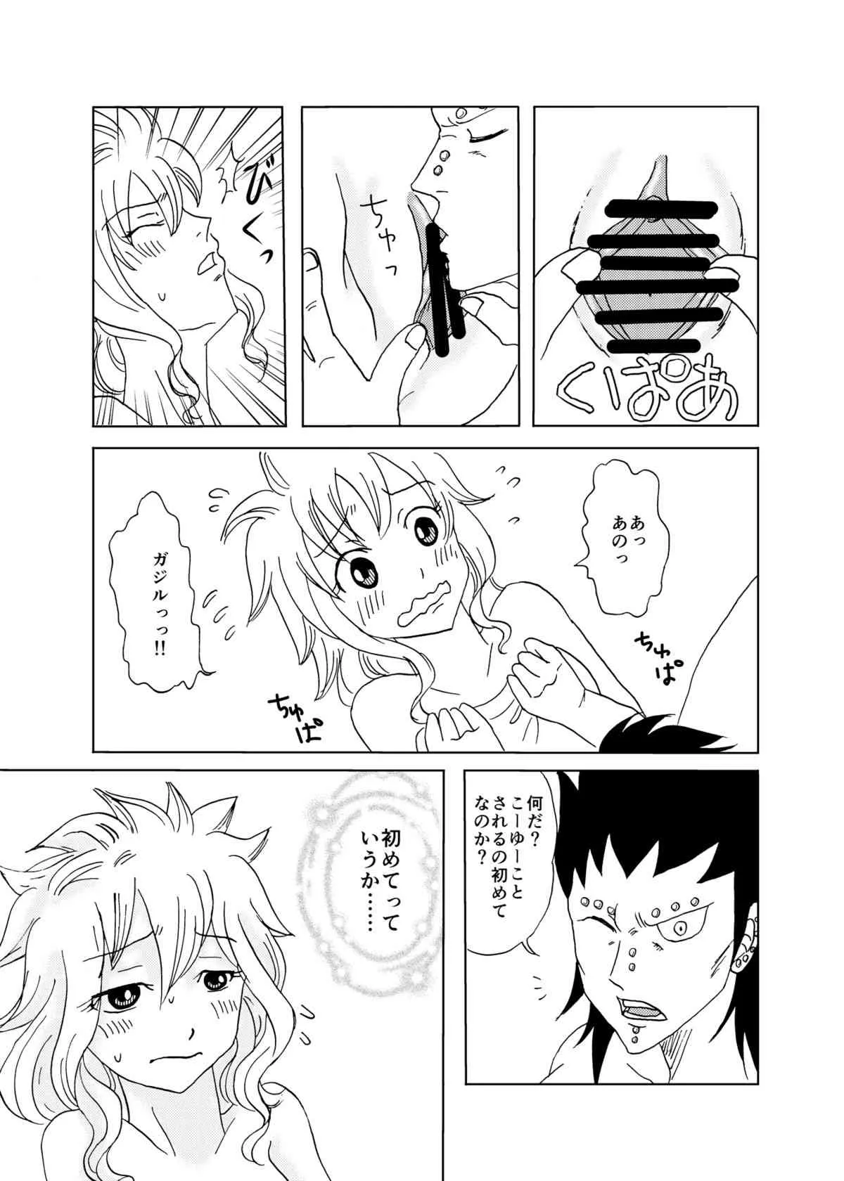 [かしゅう] ガジレビ漫画 (フェアリーテイル)_7
