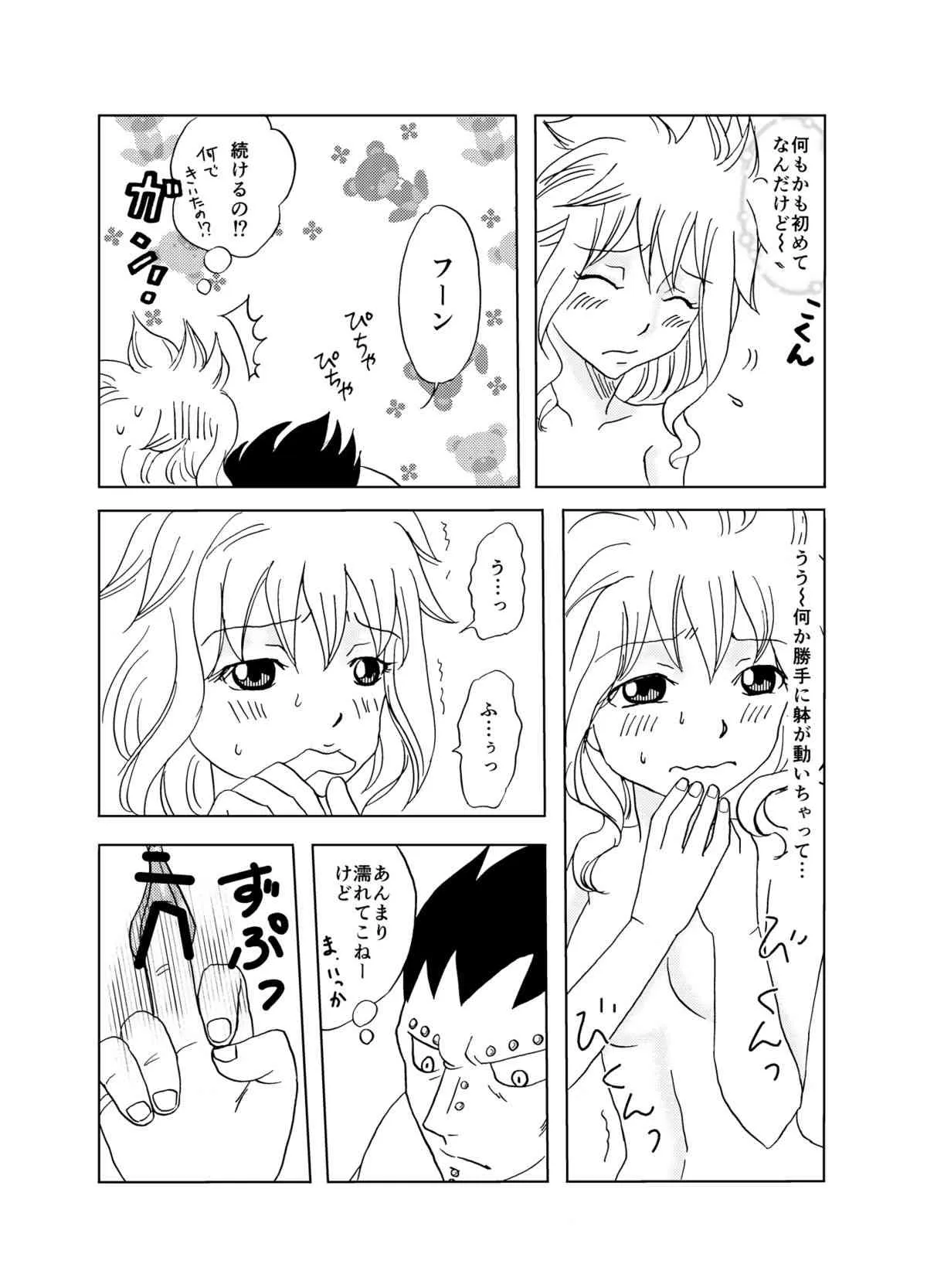 [かしゅう] ガジレビ漫画 (フェアリーテイル)_8