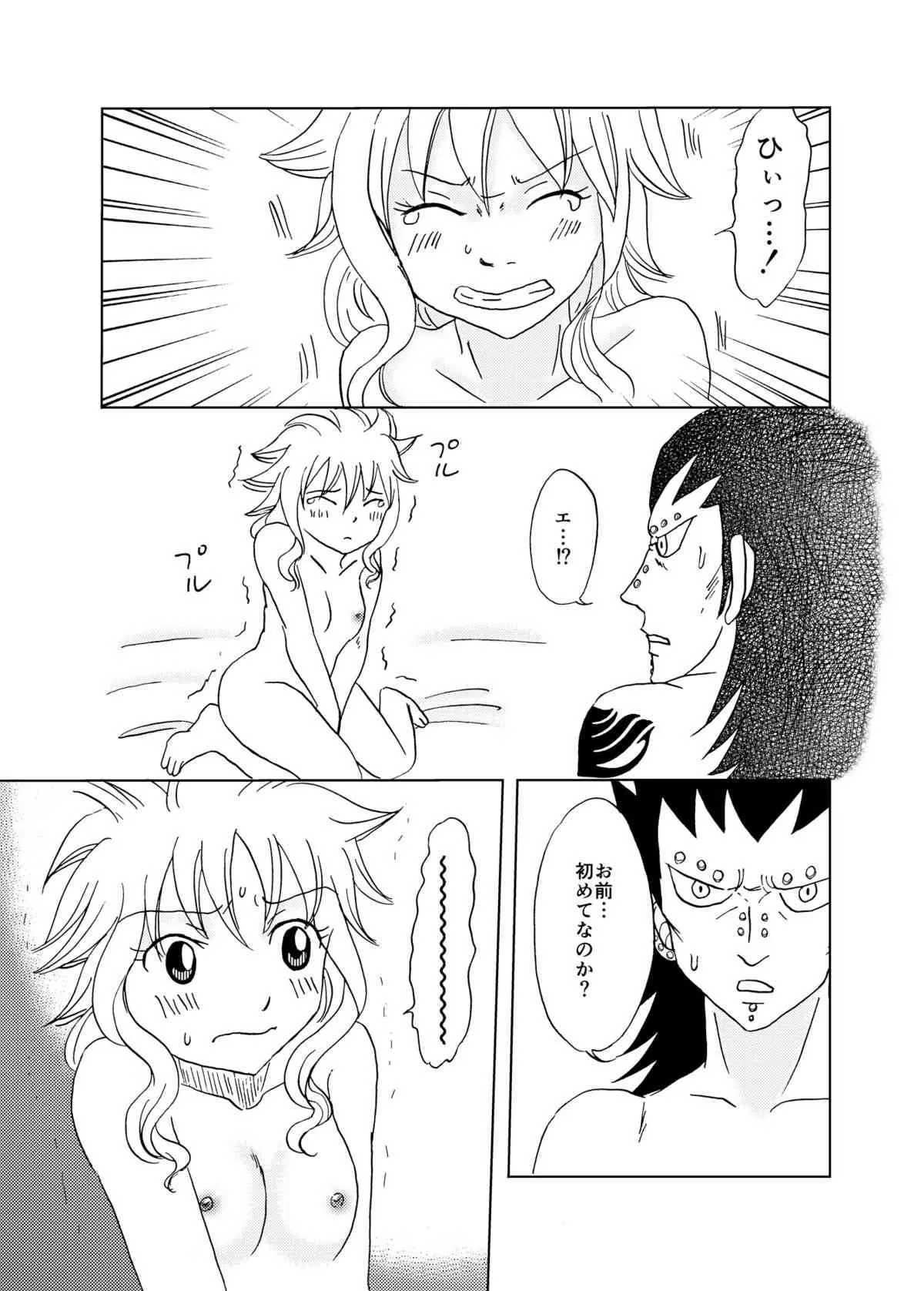 [かしゅう] ガジレビ漫画 (フェアリーテイル)_9