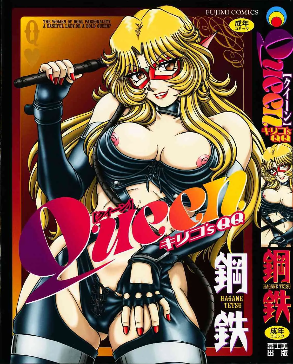 [鋼鉄] Queen キリコ’s QQ