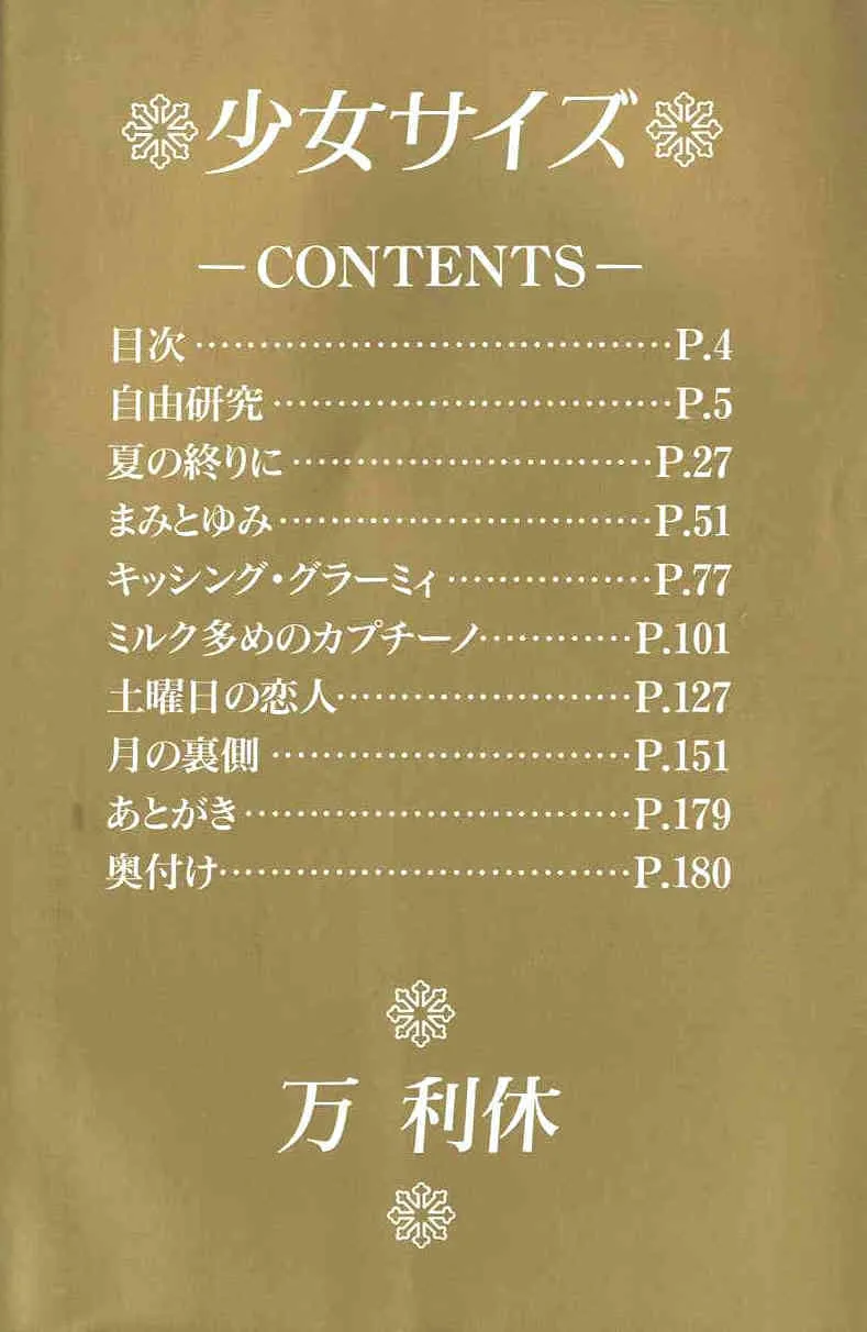 [万利休] 少女サイズ_6