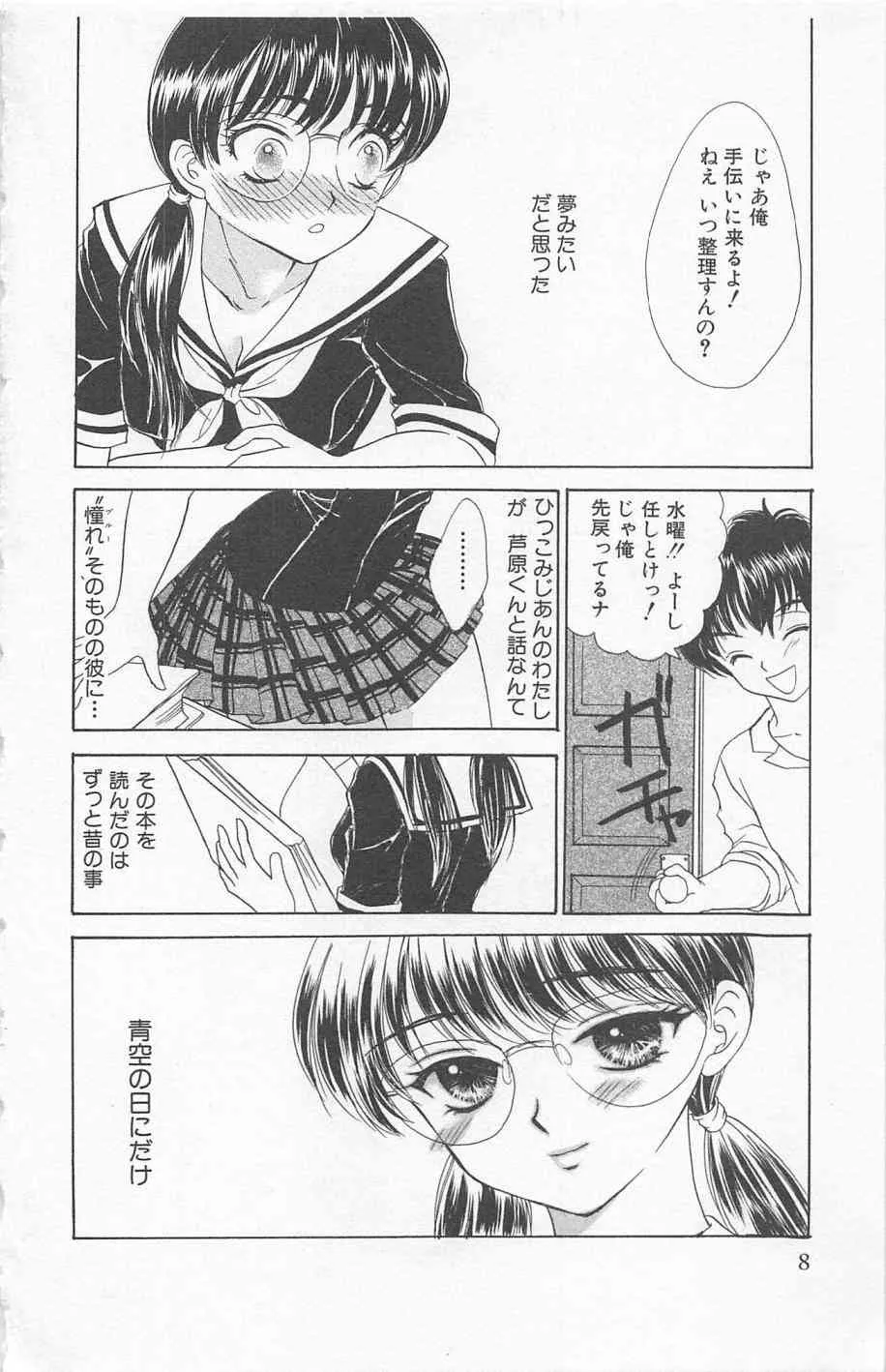 [ゆかりがわ弓夜] Prism Love ~恋する放課後~_10
