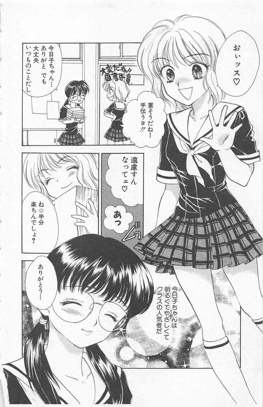[ゆかりがわ弓夜] Prism Love ~恋する放課後~_6