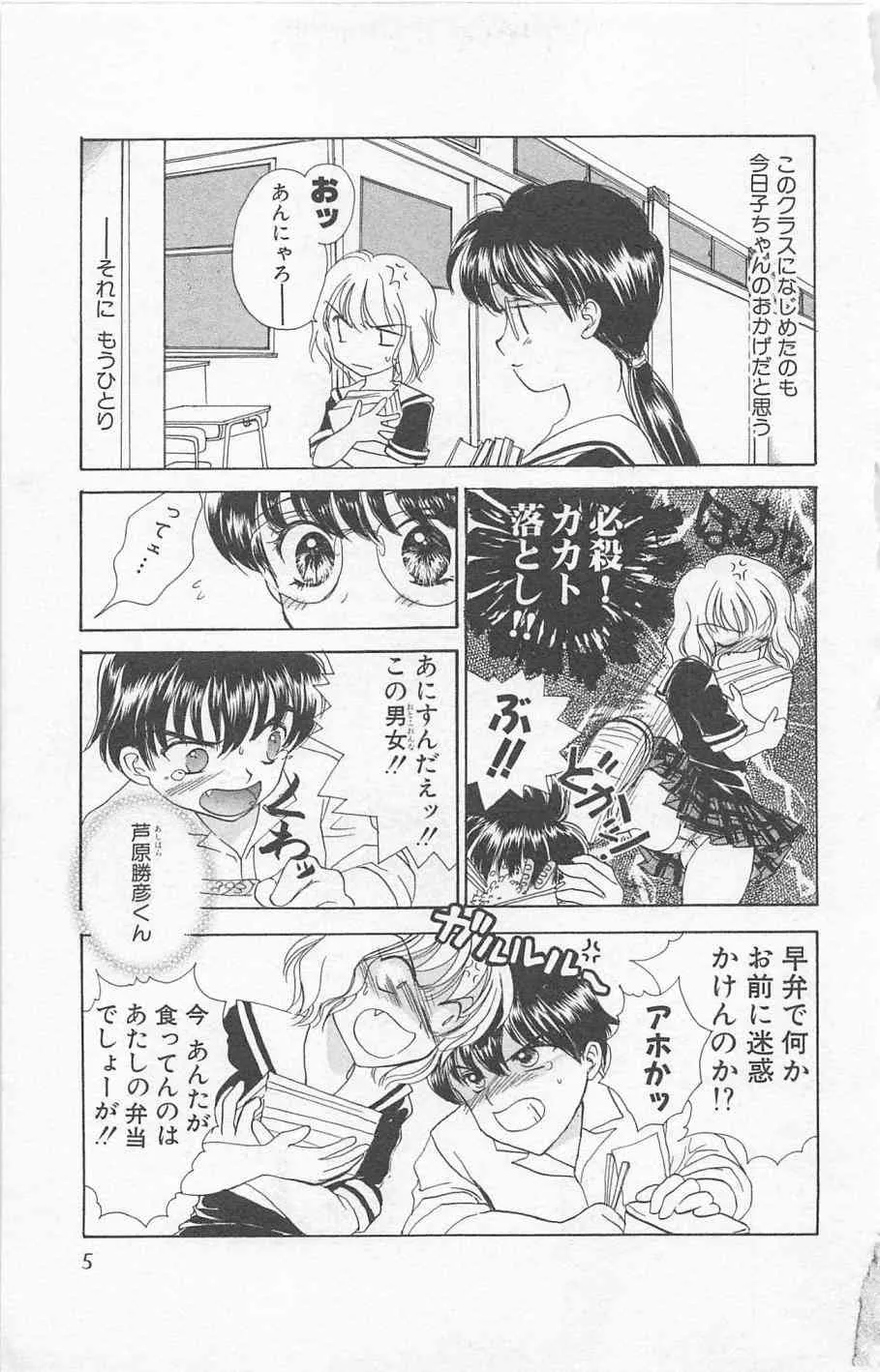 [ゆかりがわ弓夜] Prism Love ~恋する放課後~_7