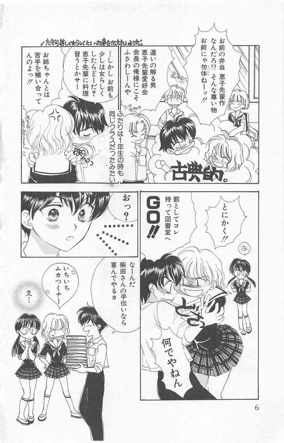 [ゆかりがわ弓夜] Prism Love ~恋する放課後~_8