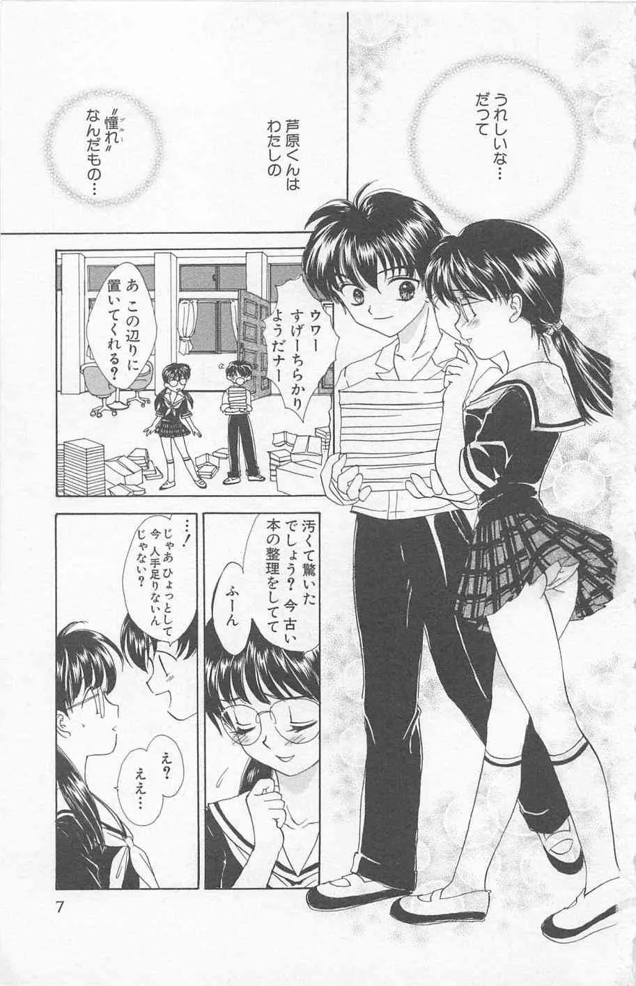 [ゆかりがわ弓夜] Prism Love ~恋する放課後~_9