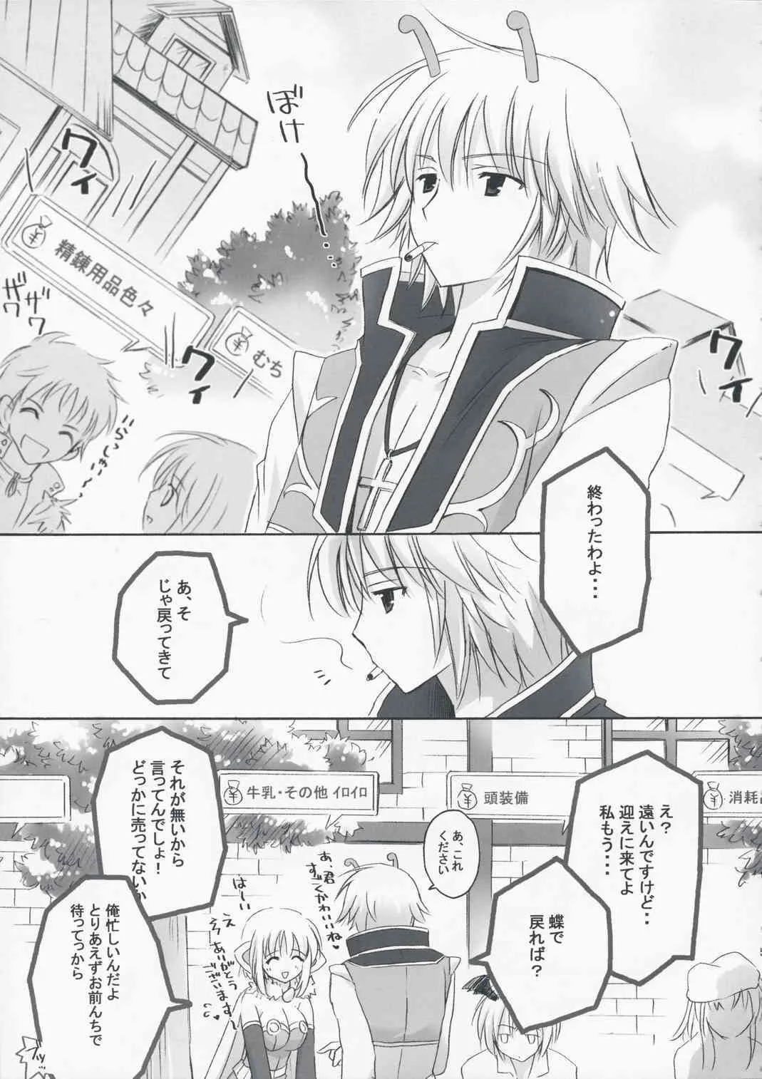 (C75) [みゆみゆProject (神無さつき)] ロナ子さんの転職情報 (ラグナロクオンライン)_4