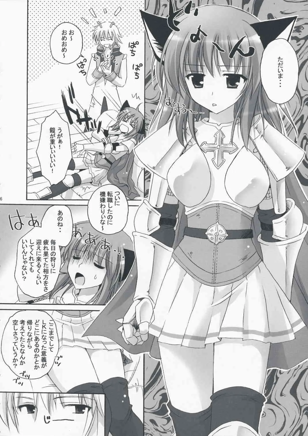 (C75) [みゆみゆProject (神無さつき)] ロナ子さんの転職情報 (ラグナロクオンライン)_5