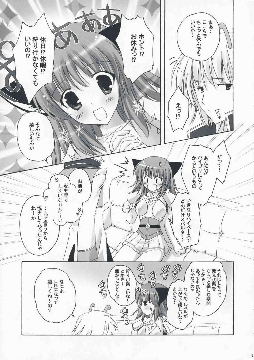 (C75) [みゆみゆProject (神無さつき)] ロナ子さんの転職情報 (ラグナロクオンライン)_6