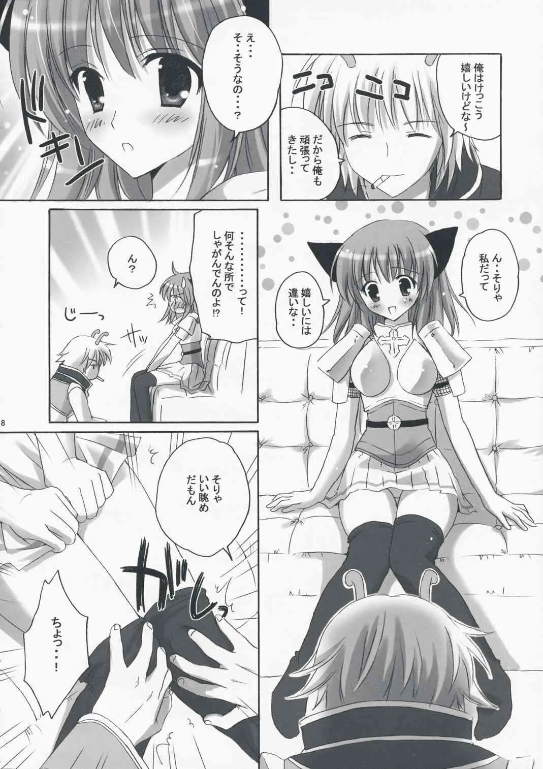 (C75) [みゆみゆProject (神無さつき)] ロナ子さんの転職情報 (ラグナロクオンライン)_7