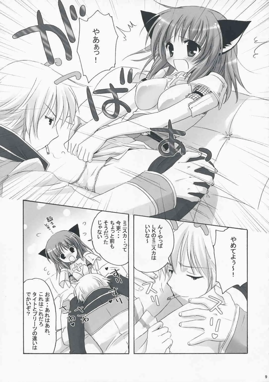 (C75) [みゆみゆProject (神無さつき)] ロナ子さんの転職情報 (ラグナロクオンライン)_8