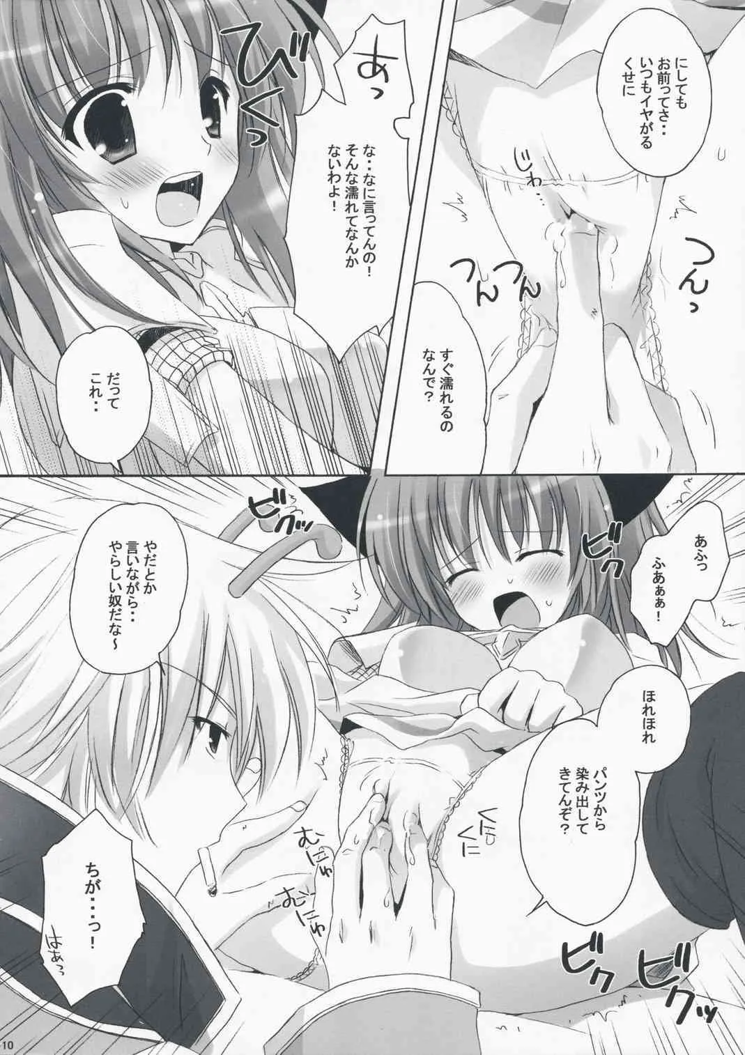 (C75) [みゆみゆProject (神無さつき)] ロナ子さんの転職情報 (ラグナロクオンライン)_9